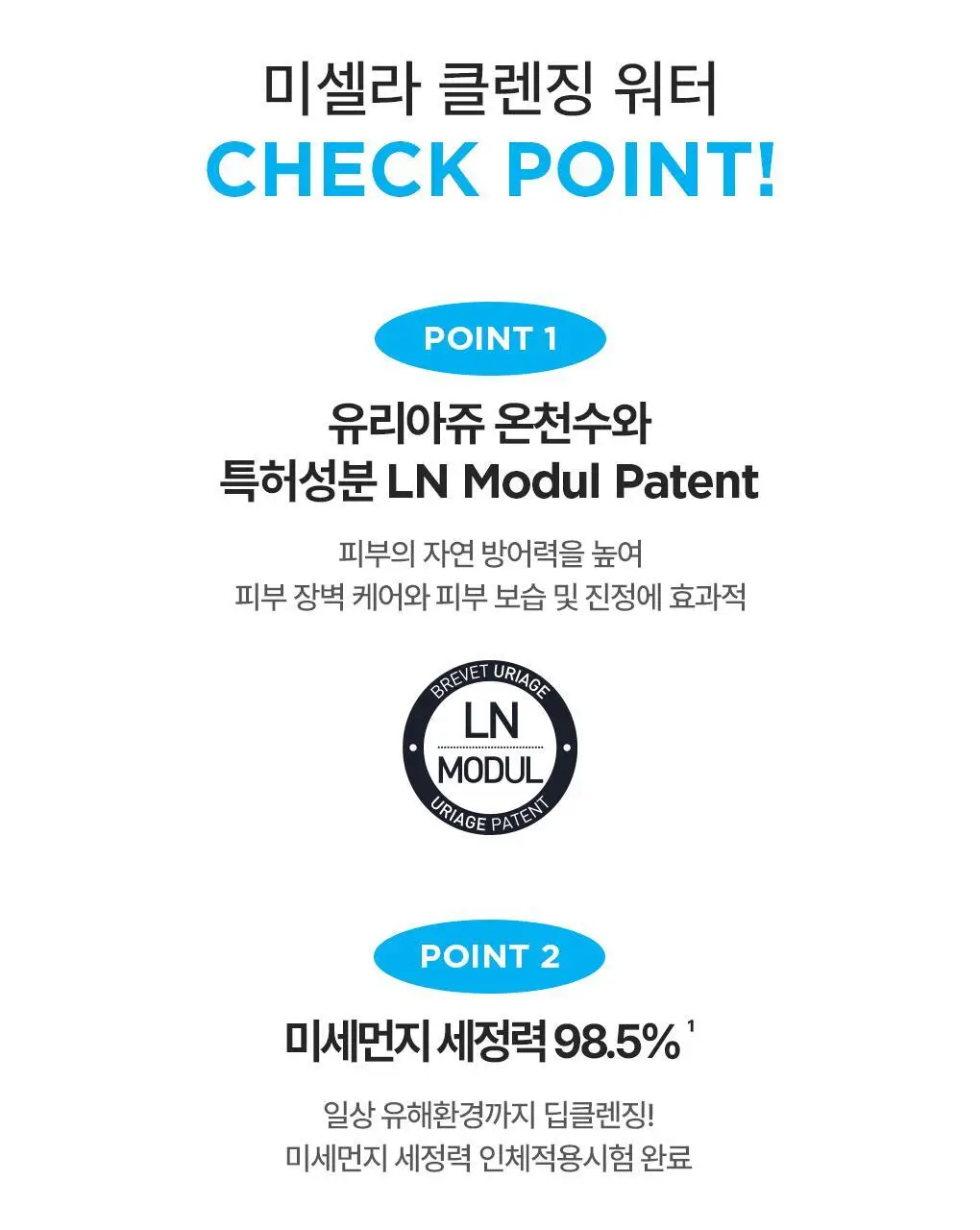 [수분충전] 유리아쥬 미셀라 클렌징 워터 2입 기획 (500ml + 500ml) 상세페이지 6